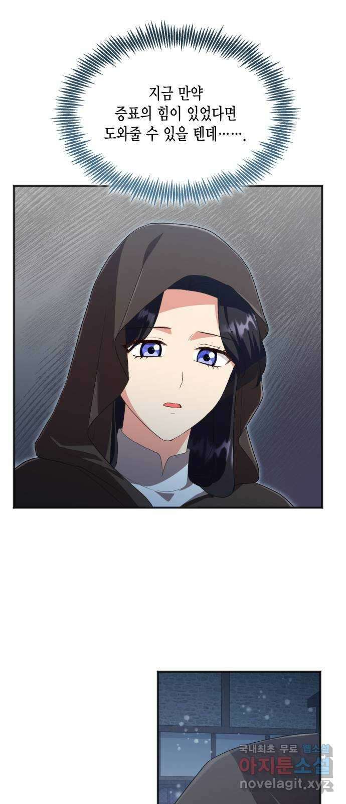 그 남주와 이별하는 방법 53화. 꿈 속의 연인 (1) 13