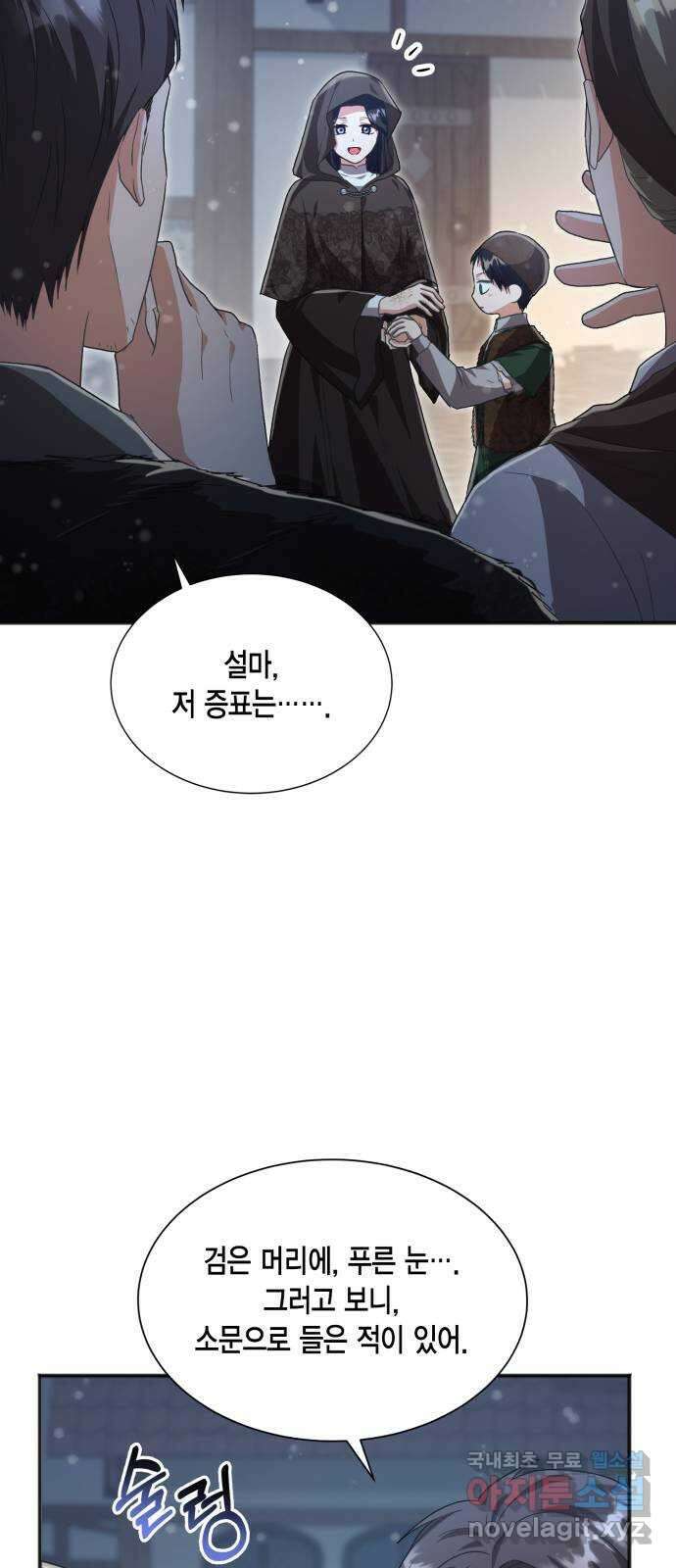 그 남주와 이별하는 방법 53화. 꿈 속의 연인 (1) 17