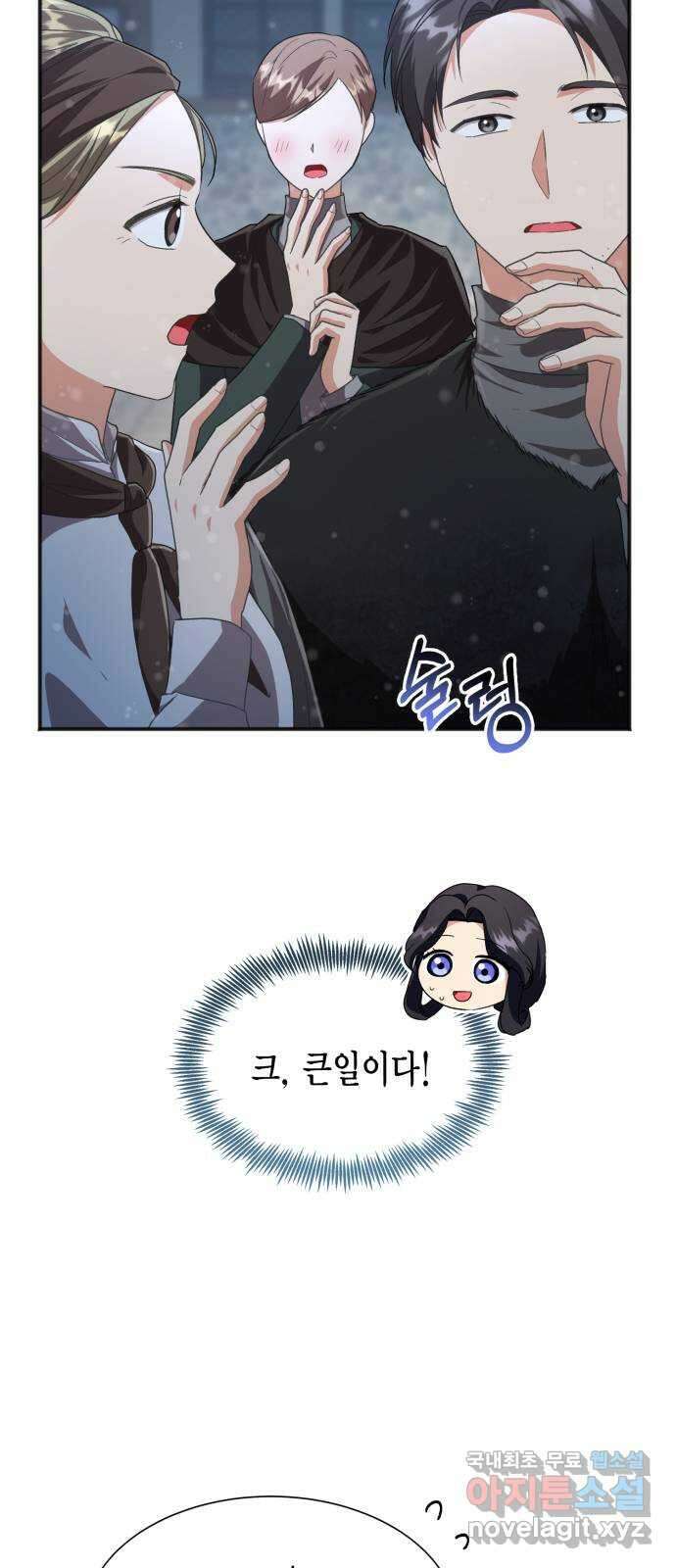 그 남주와 이별하는 방법 53화. 꿈 속의 연인 (1) 18