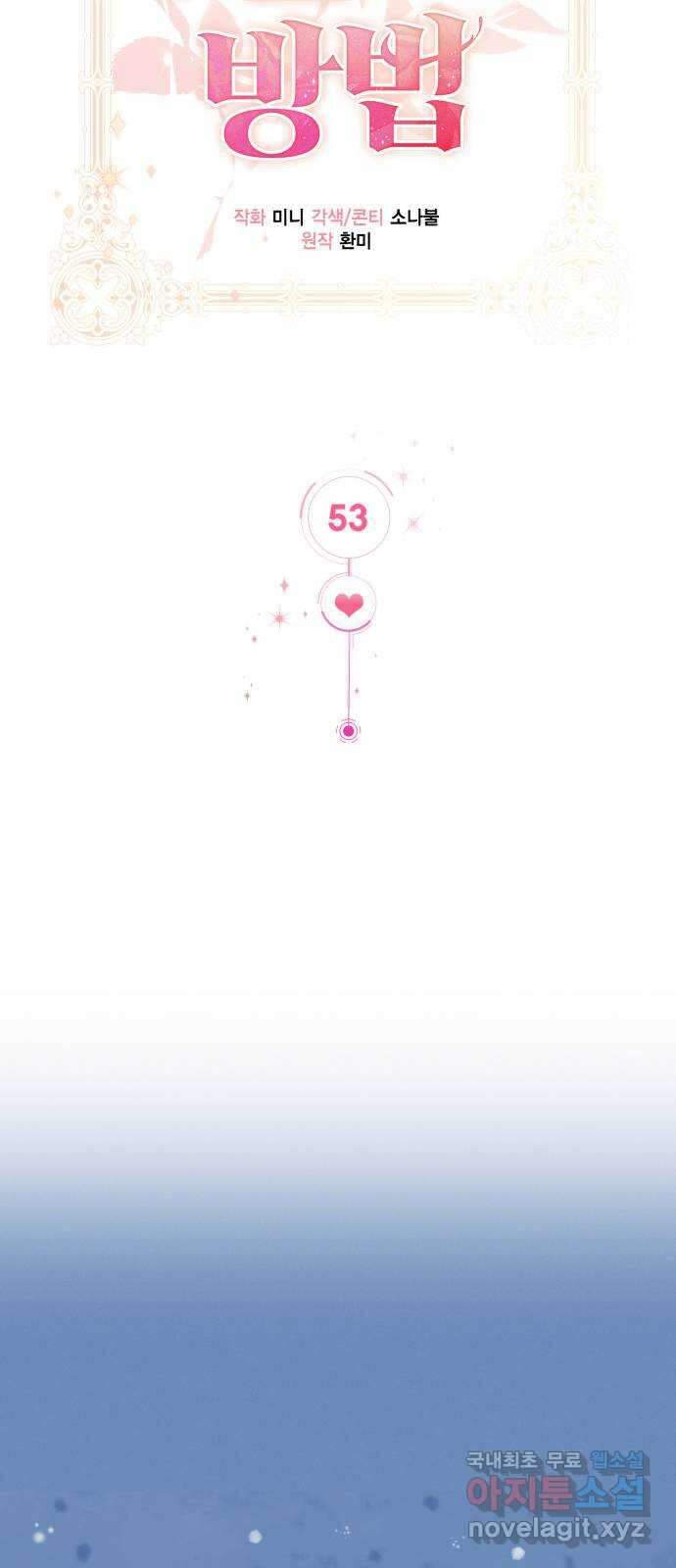 그 남주와 이별하는 방법 53화. 꿈 속의 연인 (1) 21