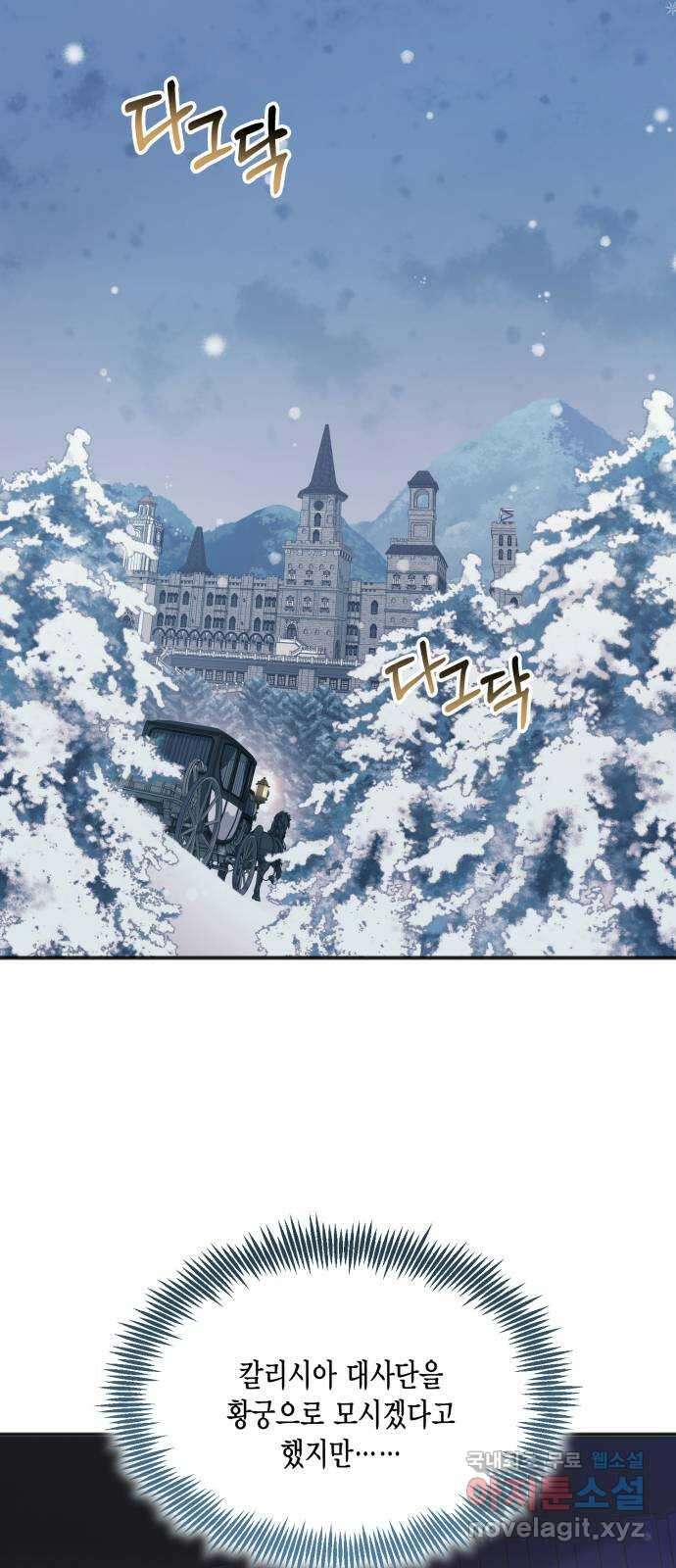 그 남주와 이별하는 방법 53화. 꿈 속의 연인 (1) 22