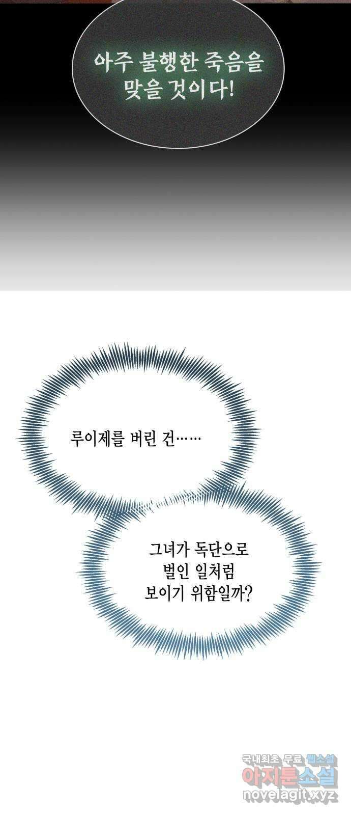 그 남주와 이별하는 방법 53화. 꿈 속의 연인 (1) 25