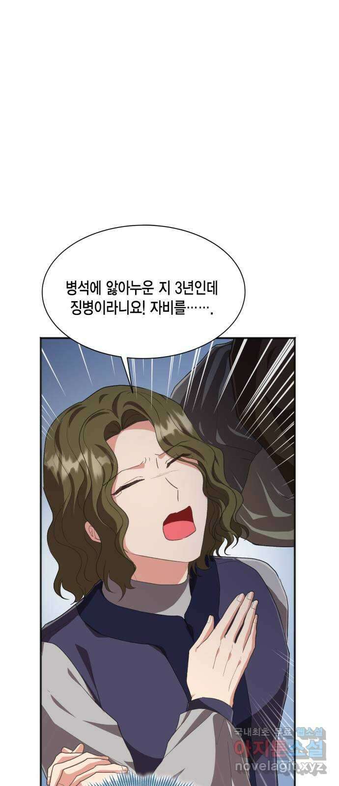 그 남주와 이별하는 방법 53화. 꿈 속의 연인 (1) 28