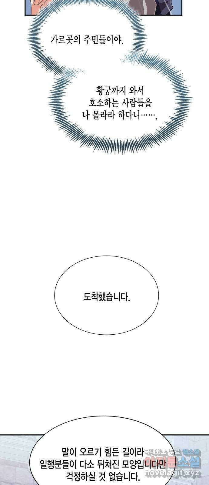 그 남주와 이별하는 방법 53화. 꿈 속의 연인 (1) 29