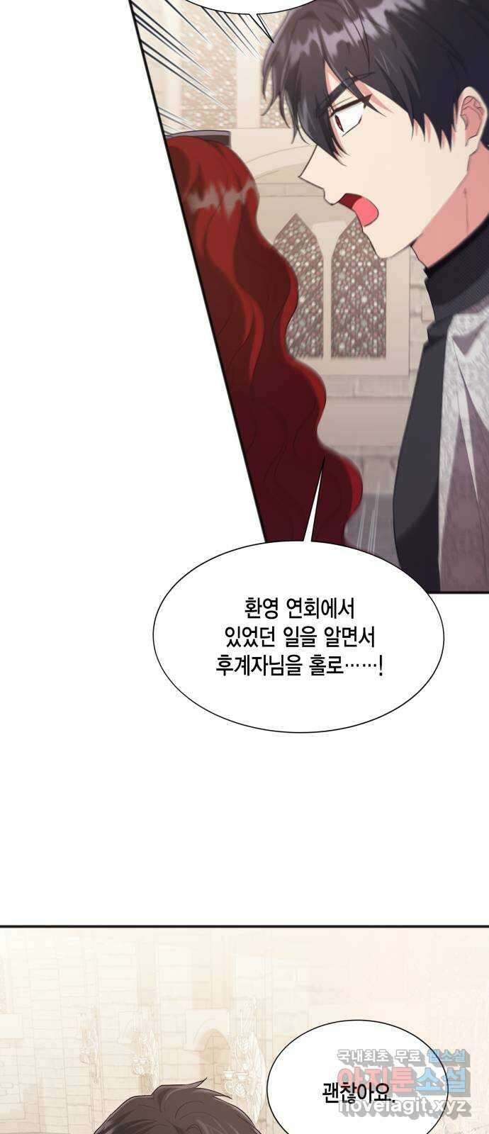 그 남주와 이별하는 방법 53화. 꿈 속의 연인 (1) 37