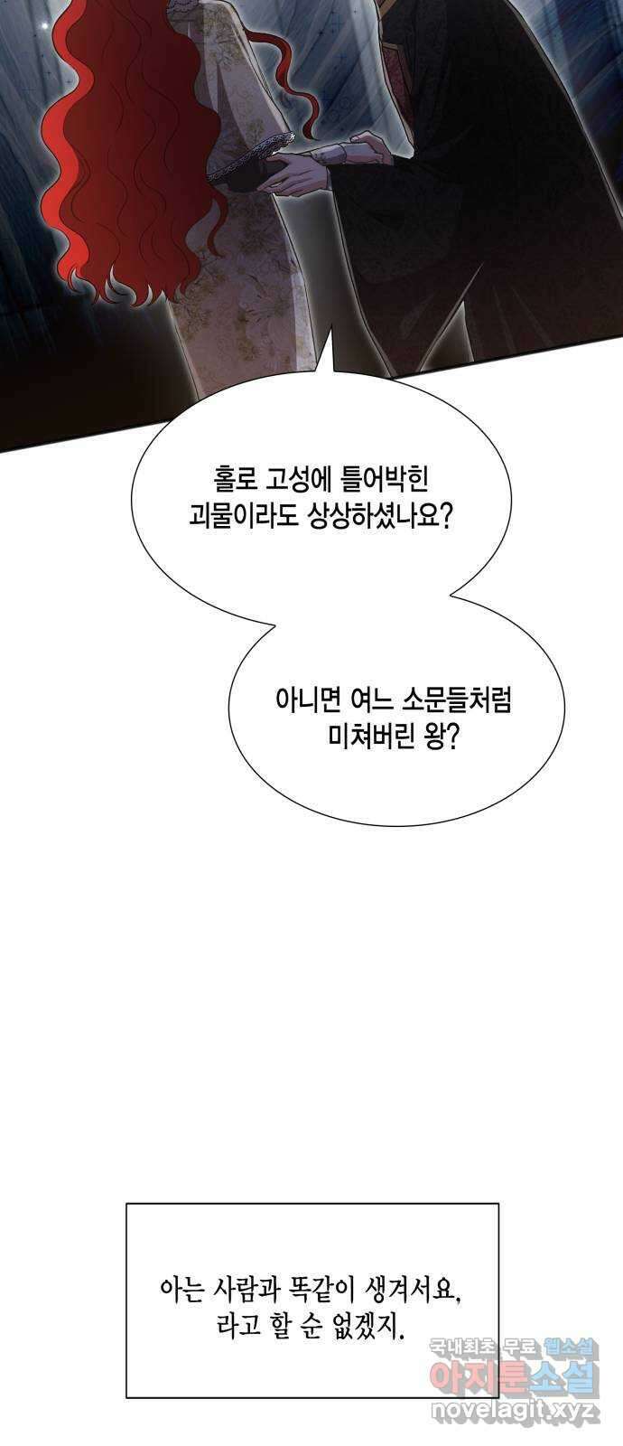 그 남주와 이별하는 방법 53화. 꿈 속의 연인 (1) 59