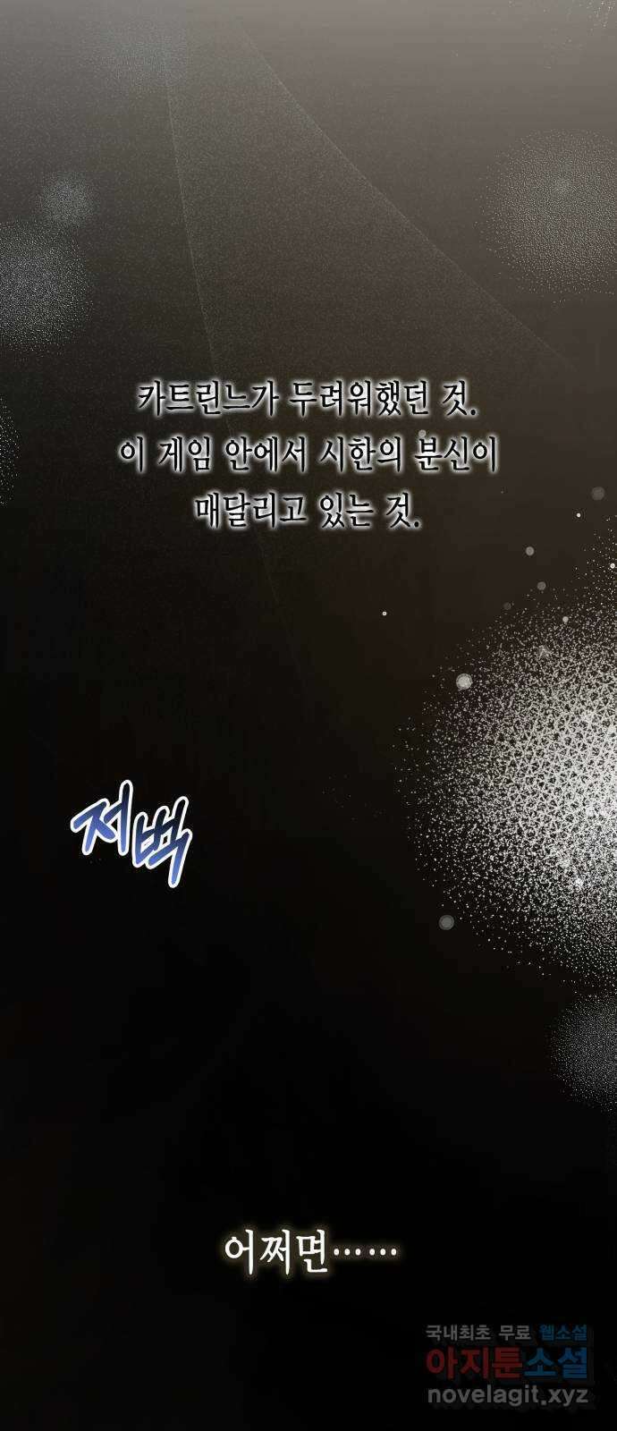 그 남주와 이별하는 방법 53화. 꿈 속의 연인 (1) 71