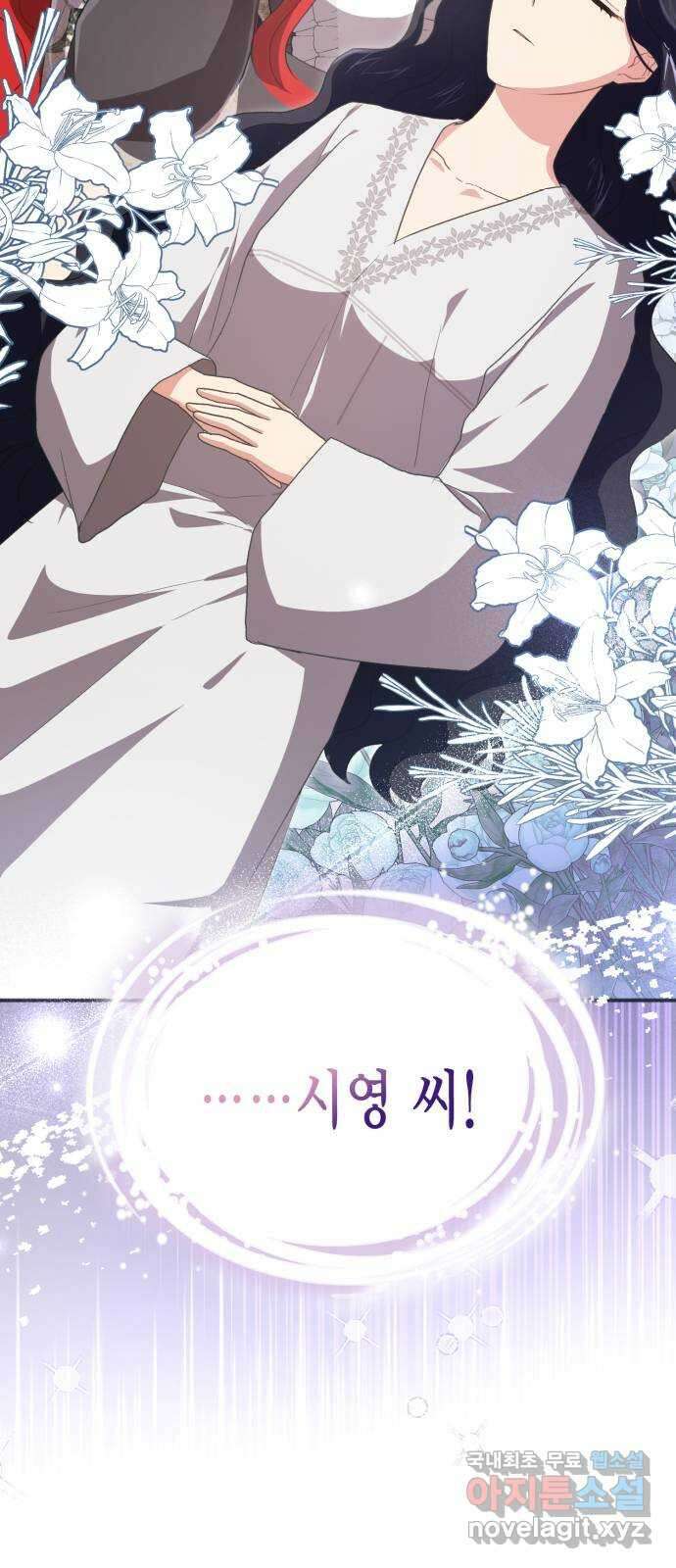 그 남주와 이별하는 방법 53화. 꿈 속의 연인 (1) 76