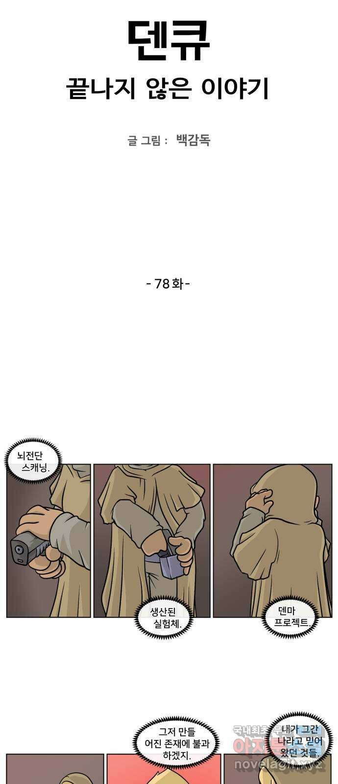 덴큐 78화 2