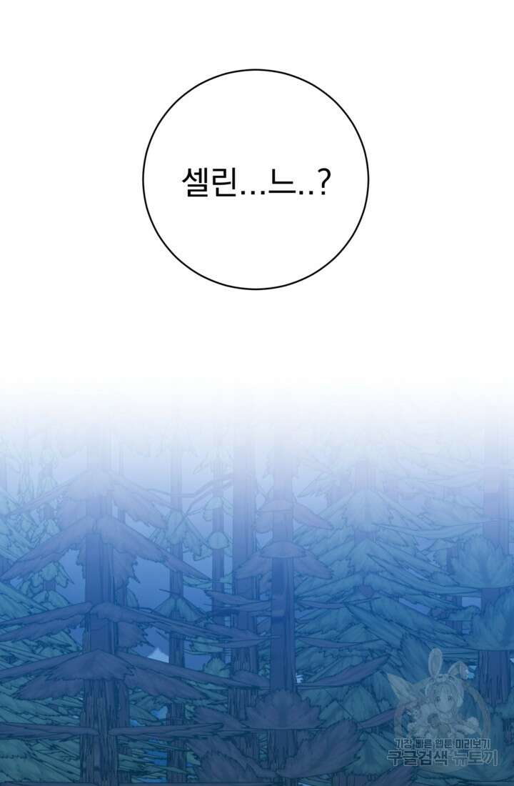 공포게임의 악역은 밤마다 여주인공의 꿈을 꾼다 7화 17