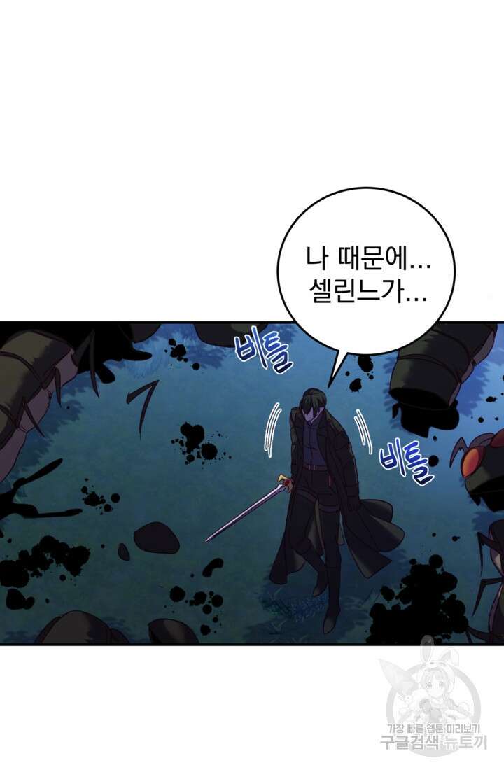 공포게임의 악역은 밤마다 여주인공의 꿈을 꾼다 7화 19