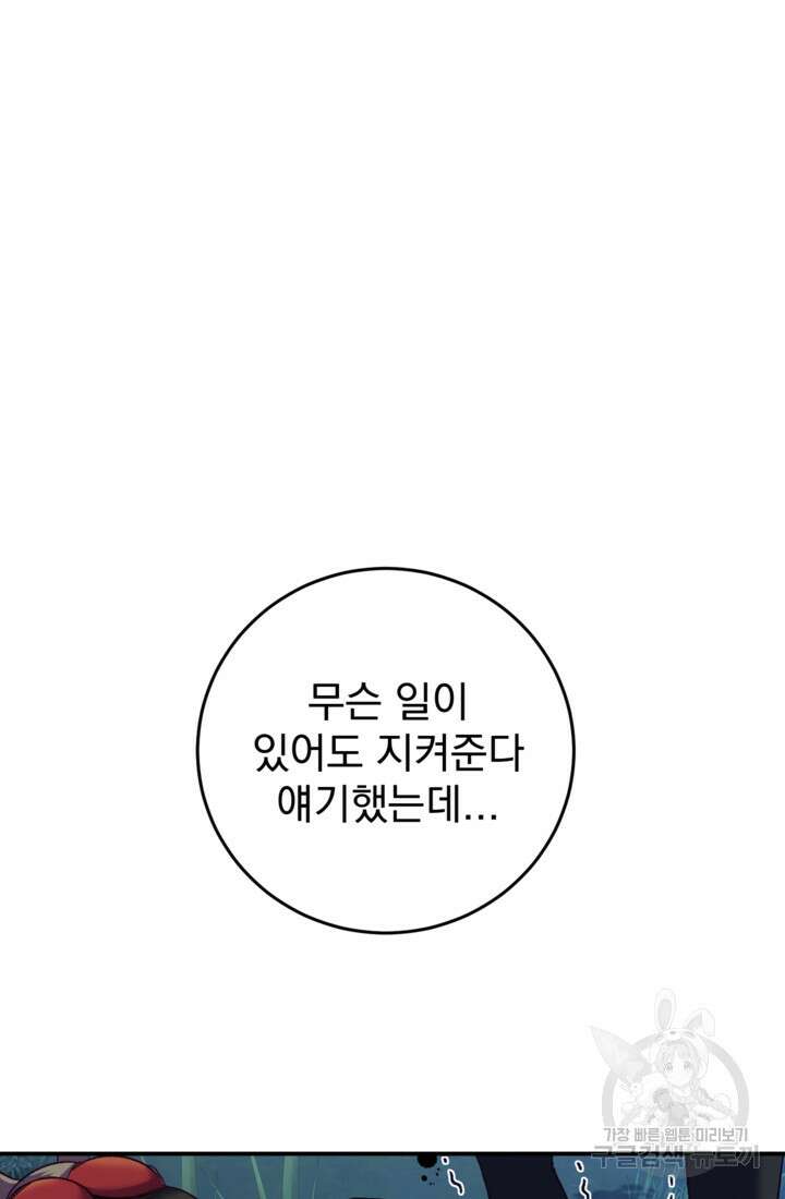 공포게임의 악역은 밤마다 여주인공의 꿈을 꾼다 7화 20