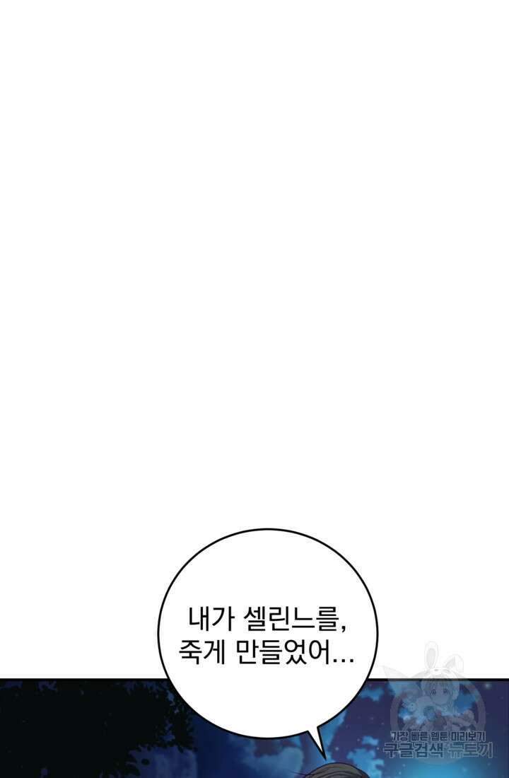 공포게임의 악역은 밤마다 여주인공의 꿈을 꾼다 7화 22