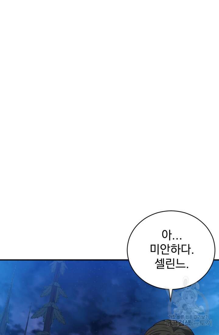 공포게임의 악역은 밤마다 여주인공의 꿈을 꾼다 7화 29