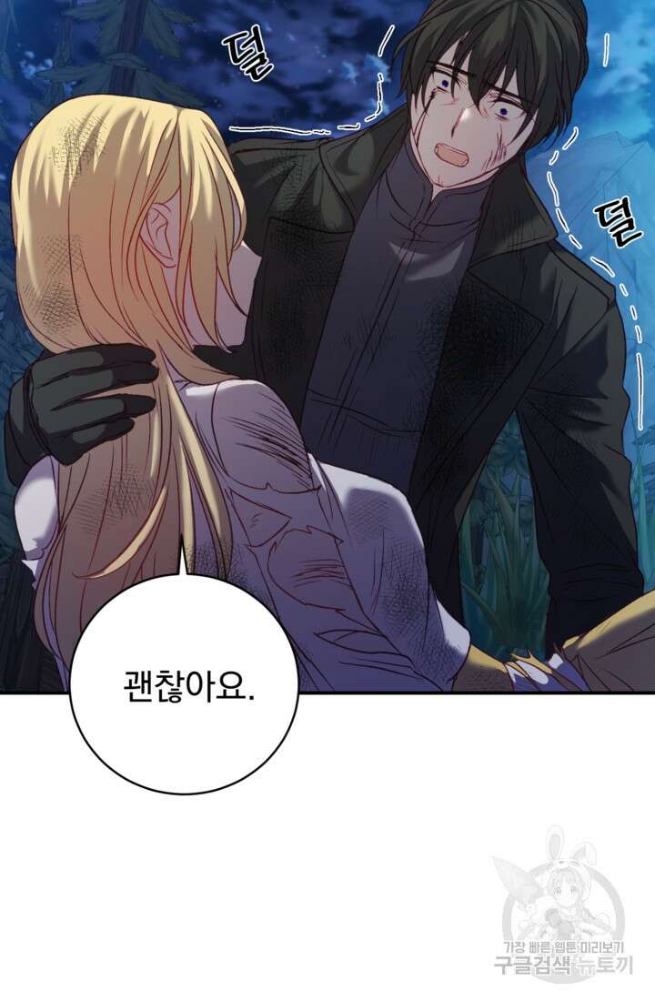 공포게임의 악역은 밤마다 여주인공의 꿈을 꾼다 7화 30