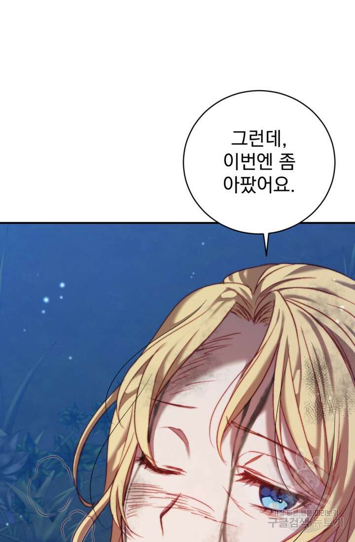 공포게임의 악역은 밤마다 여주인공의 꿈을 꾼다 7화 31