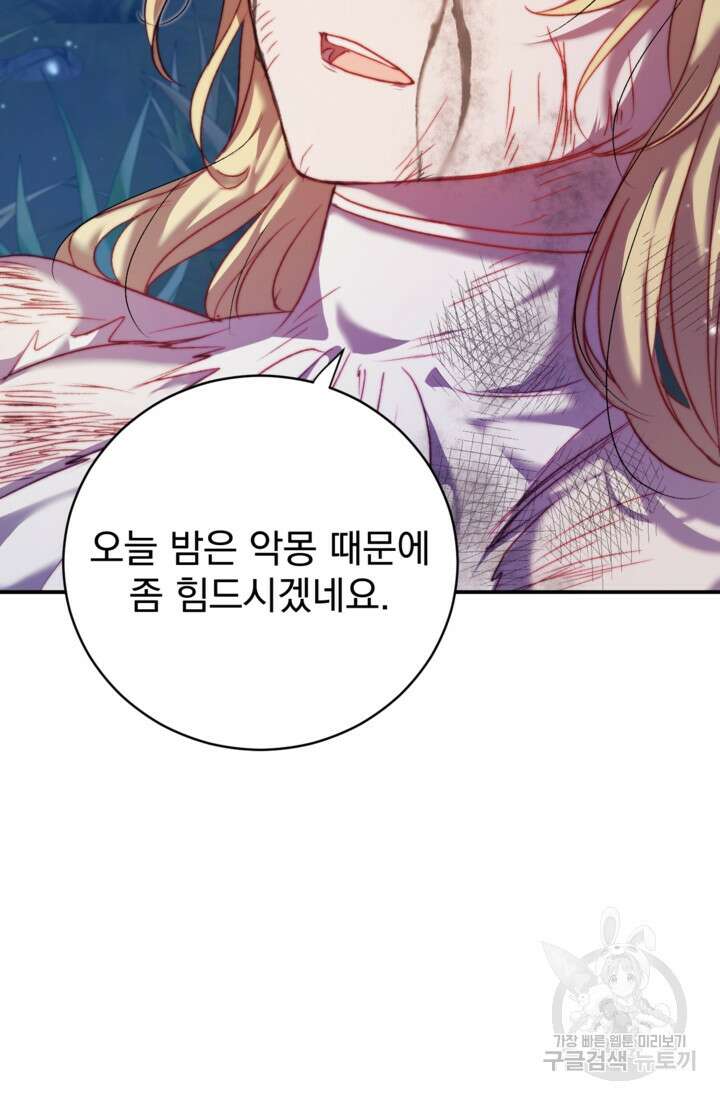 공포게임의 악역은 밤마다 여주인공의 꿈을 꾼다 7화 32