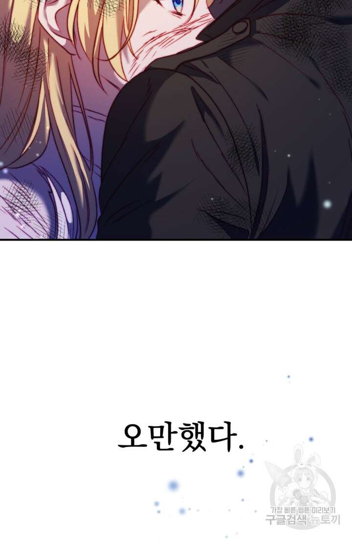 공포게임의 악역은 밤마다 여주인공의 꿈을 꾼다 7화 35