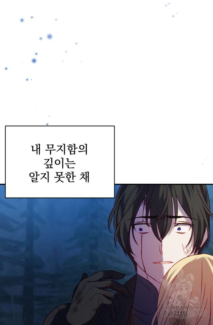 공포게임의 악역은 밤마다 여주인공의 꿈을 꾼다 7화 36