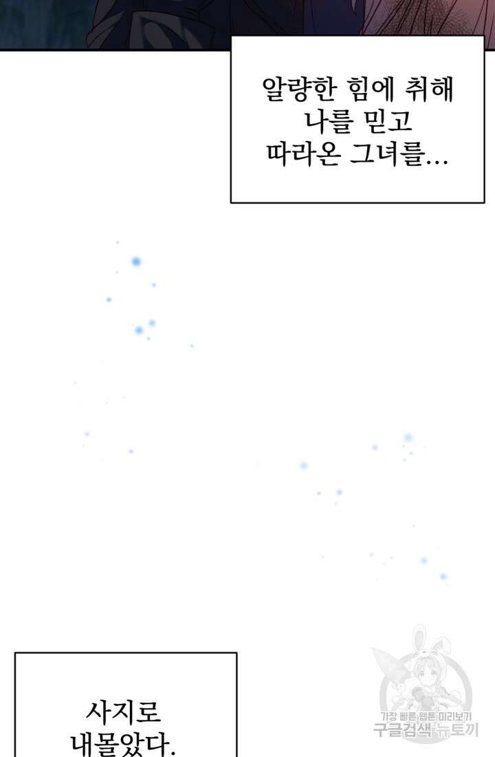 공포게임의 악역은 밤마다 여주인공의 꿈을 꾼다 7화 37