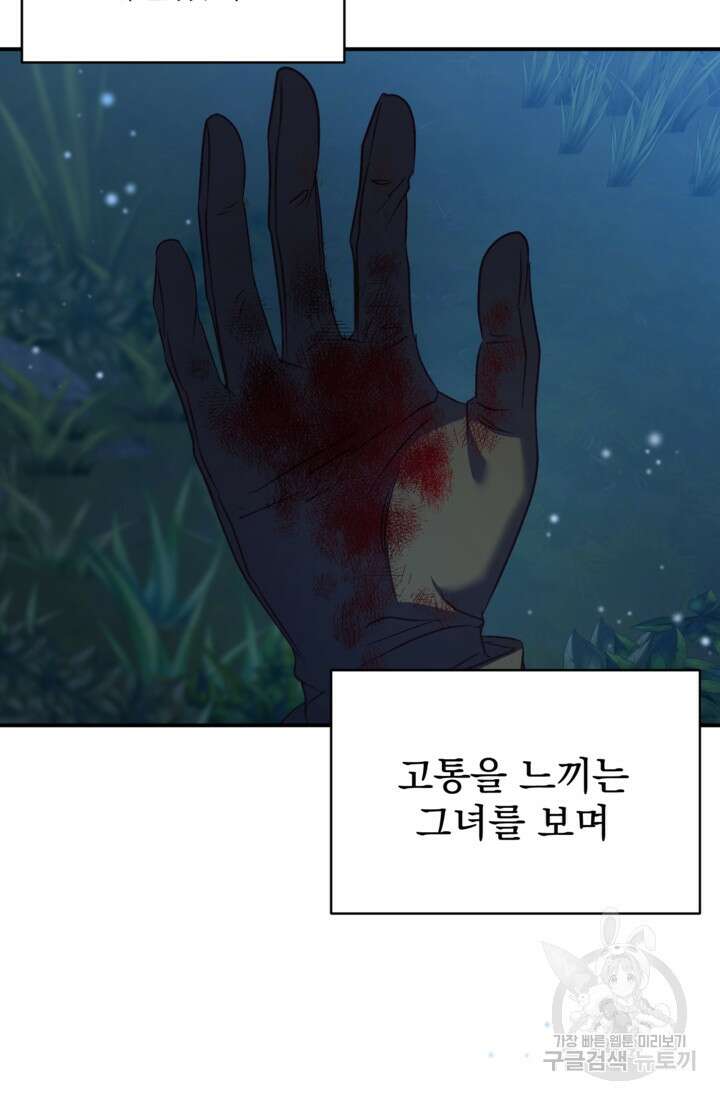 공포게임의 악역은 밤마다 여주인공의 꿈을 꾼다 7화 38