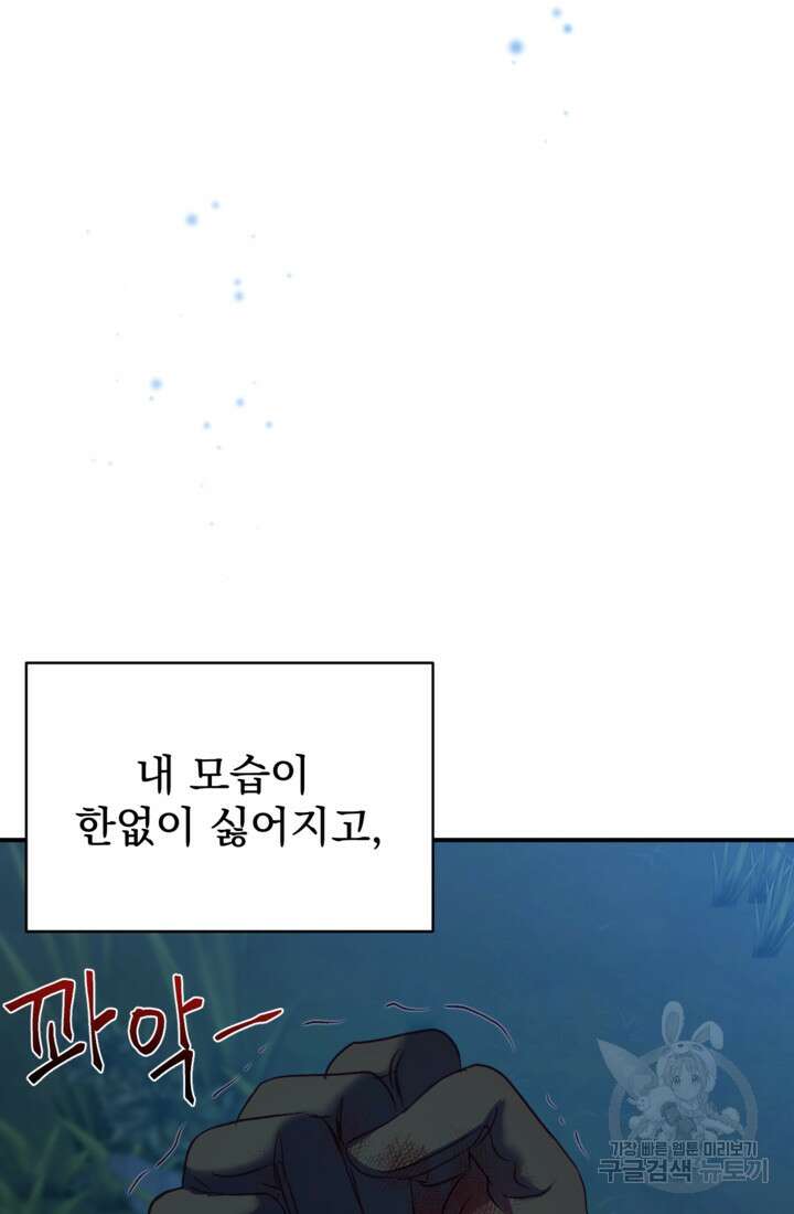 공포게임의 악역은 밤마다 여주인공의 꿈을 꾼다 7화 39