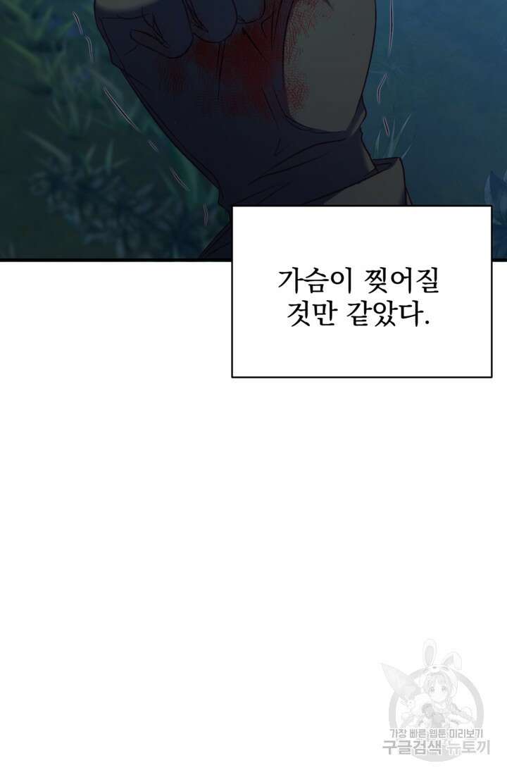 공포게임의 악역은 밤마다 여주인공의 꿈을 꾼다 7화 40