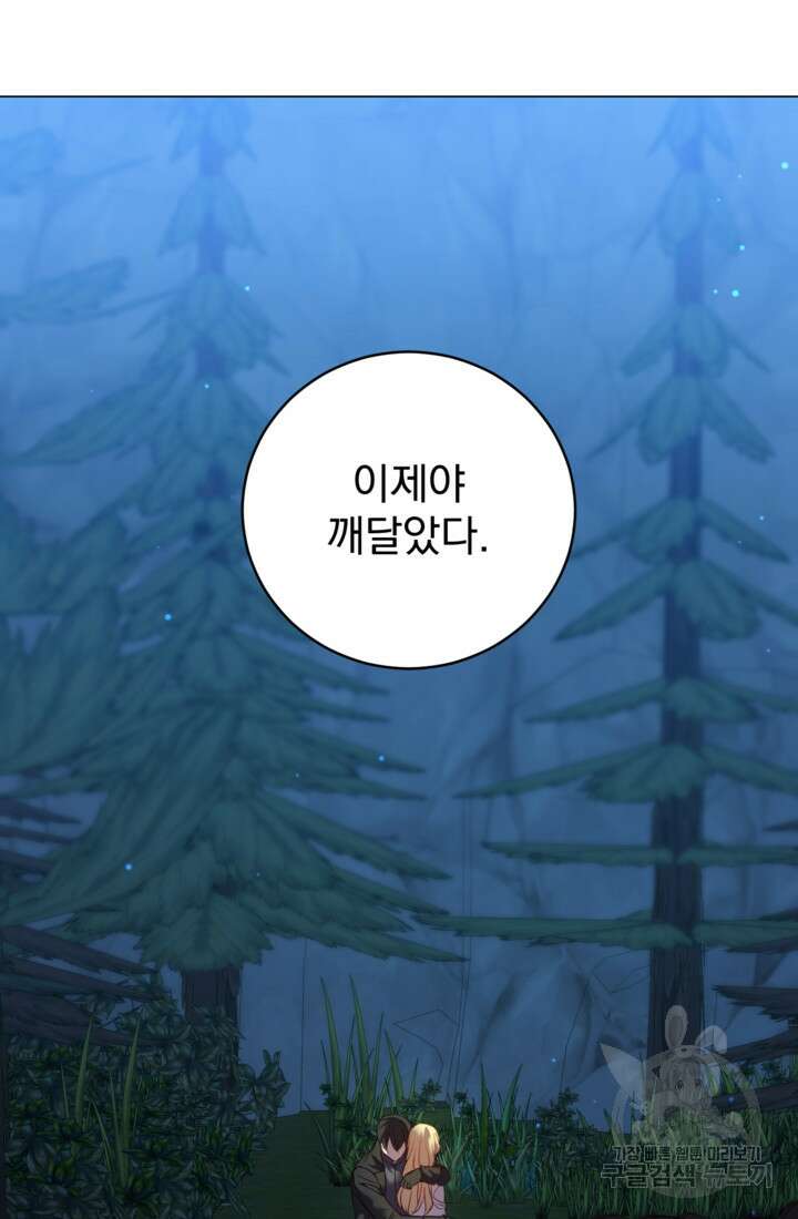 공포게임의 악역은 밤마다 여주인공의 꿈을 꾼다 7화 41