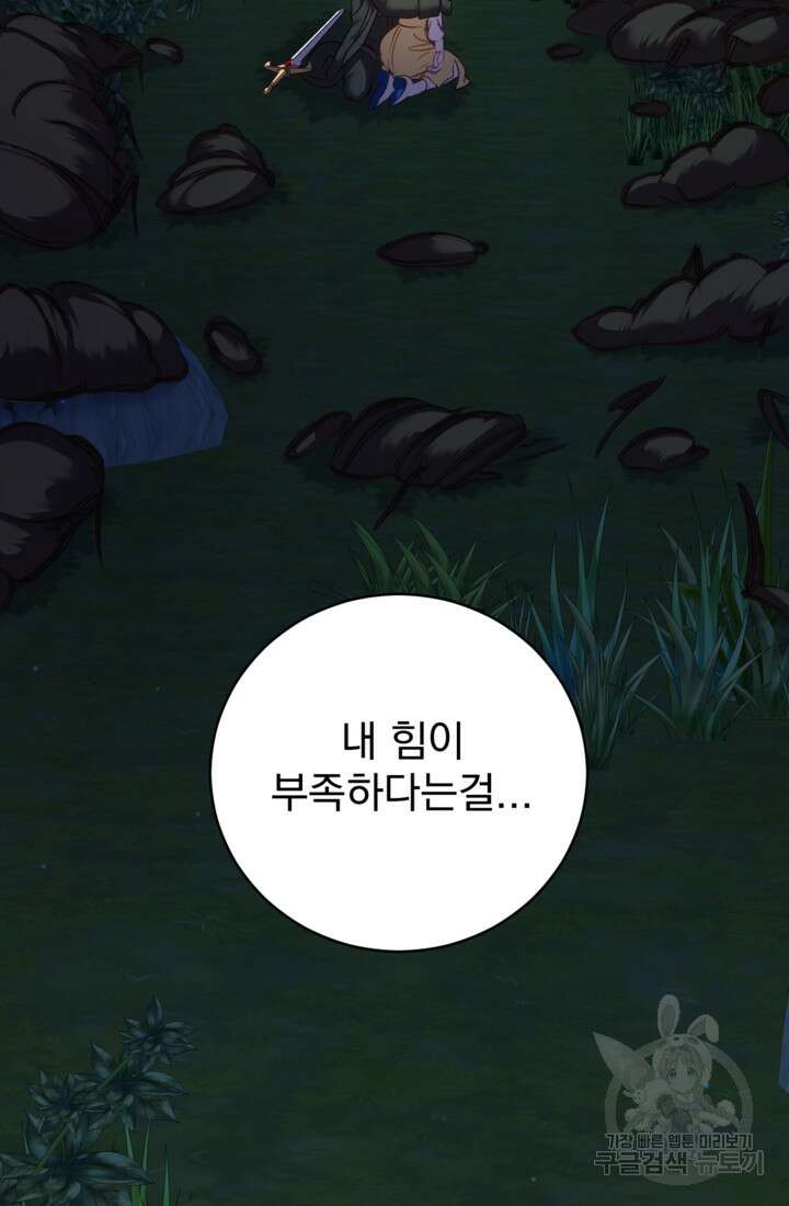 공포게임의 악역은 밤마다 여주인공의 꿈을 꾼다 7화 42