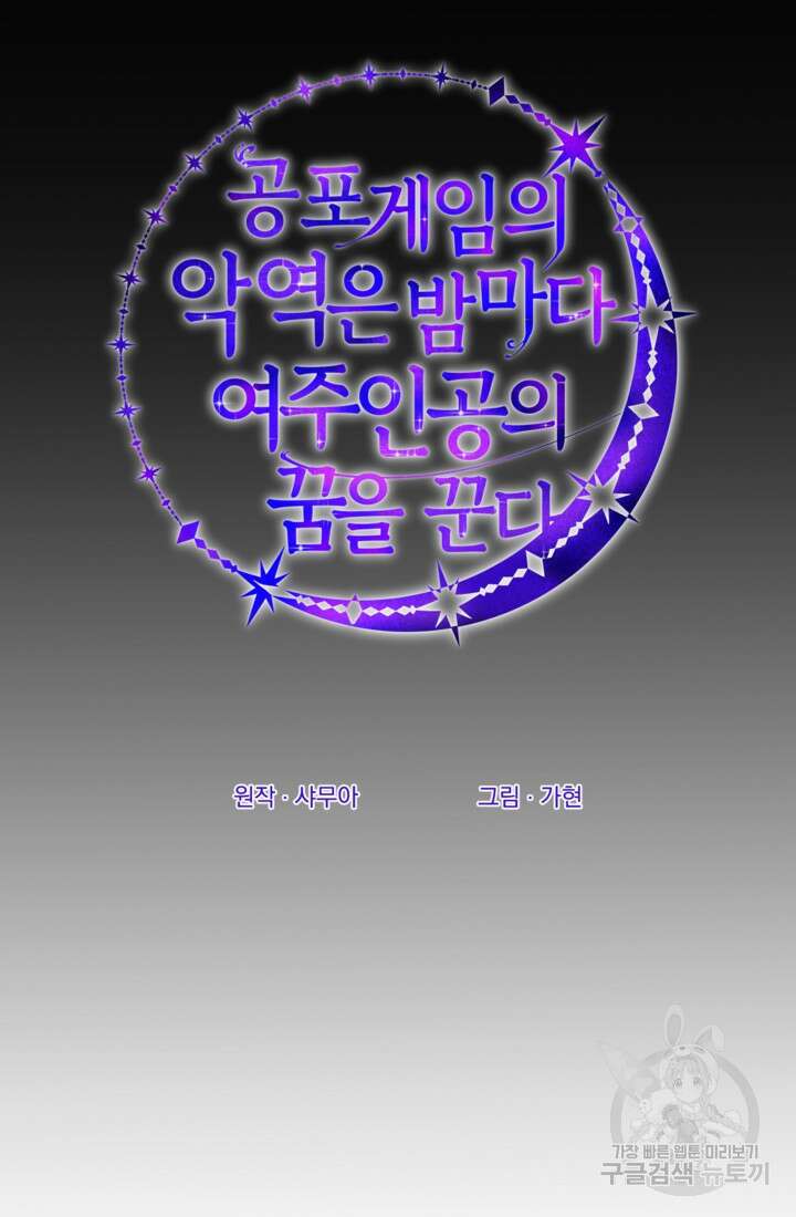 공포게임의 악역은 밤마다 여주인공의 꿈을 꾼다 7화 44