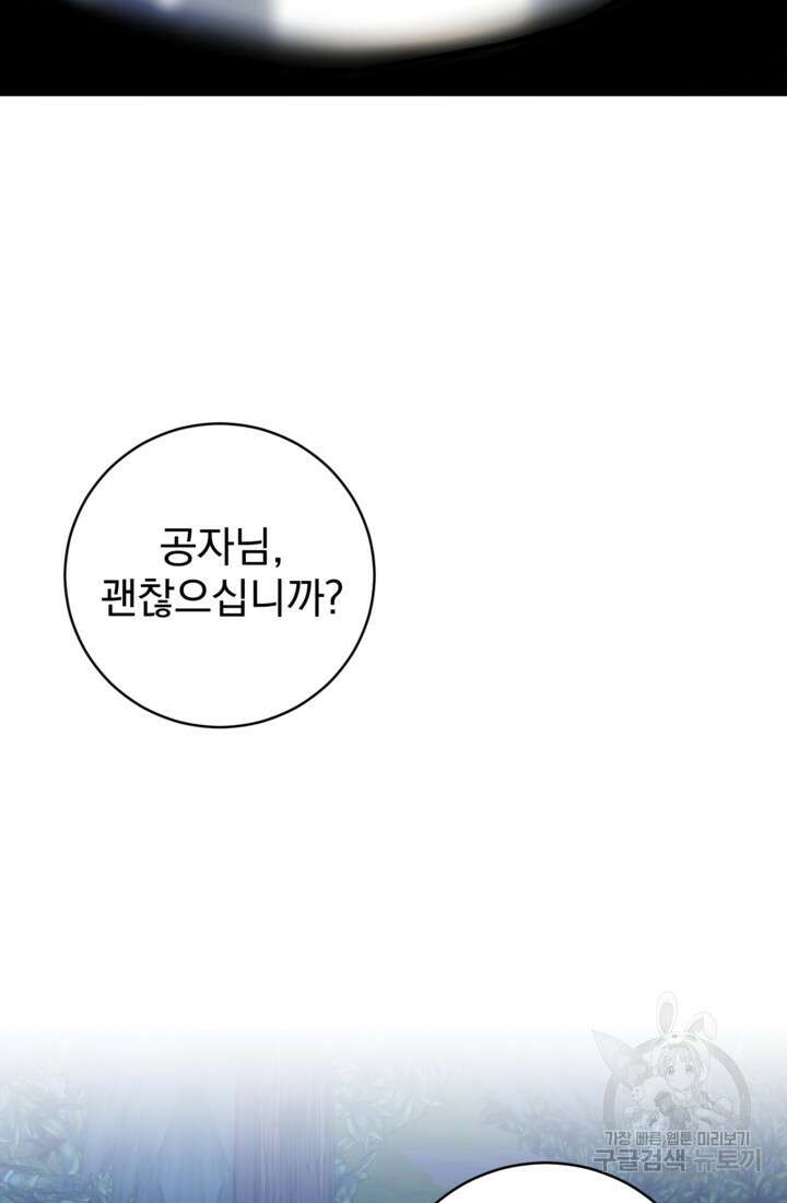 공포게임의 악역은 밤마다 여주인공의 꿈을 꾼다 7화 46