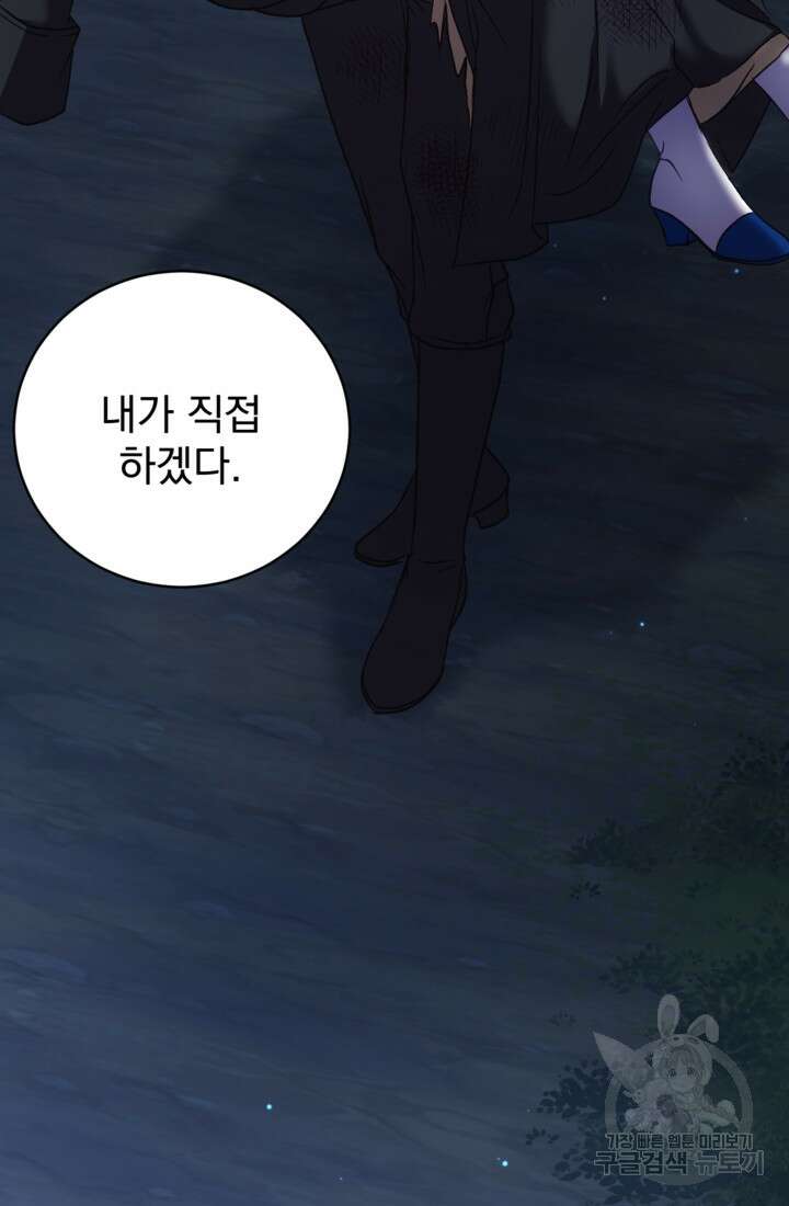 공포게임의 악역은 밤마다 여주인공의 꿈을 꾼다 7화 49