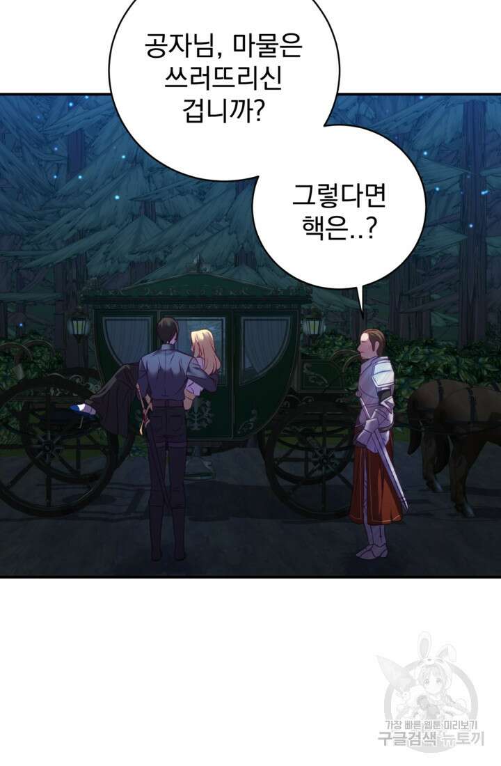 공포게임의 악역은 밤마다 여주인공의 꿈을 꾼다 7화 51