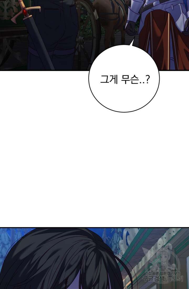 공포게임의 악역은 밤마다 여주인공의 꿈을 꾼다 7화 53