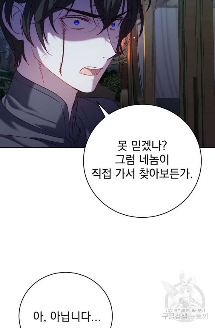 공포게임의 악역은 밤마다 여주인공의 꿈을 꾼다 7화 54