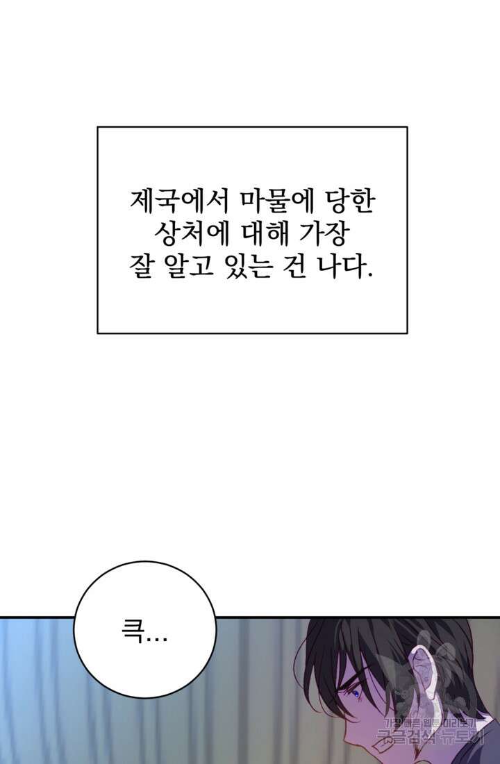 공포게임의 악역은 밤마다 여주인공의 꿈을 꾼다 7화 58