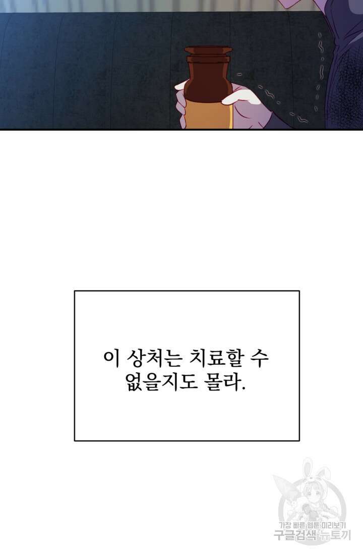 공포게임의 악역은 밤마다 여주인공의 꿈을 꾼다 7화 59