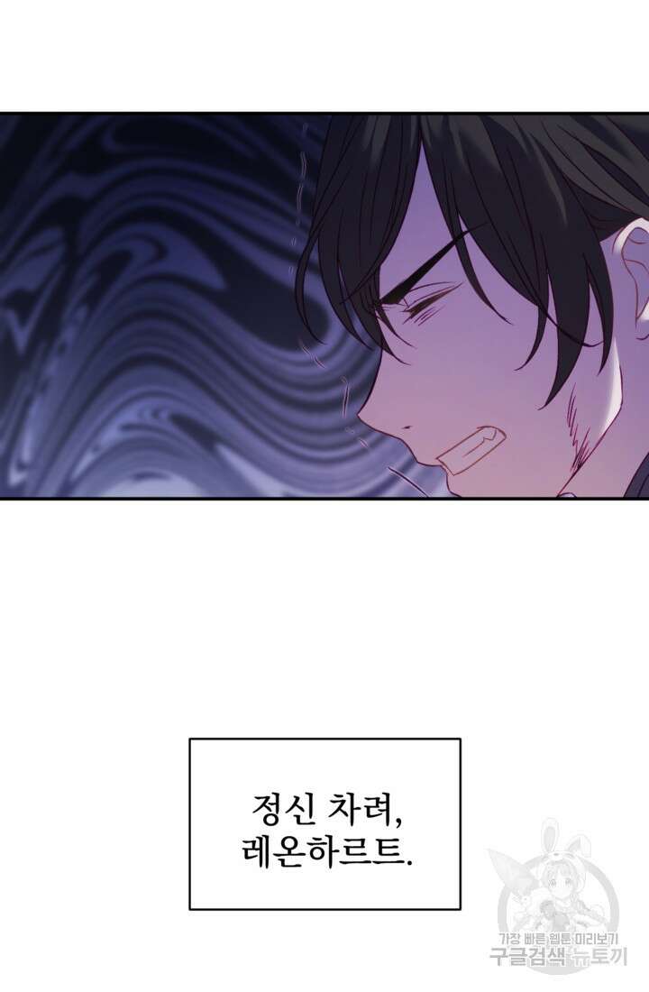 공포게임의 악역은 밤마다 여주인공의 꿈을 꾼다 7화 60