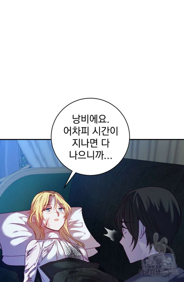 공포게임의 악역은 밤마다 여주인공의 꿈을 꾼다 7화 61