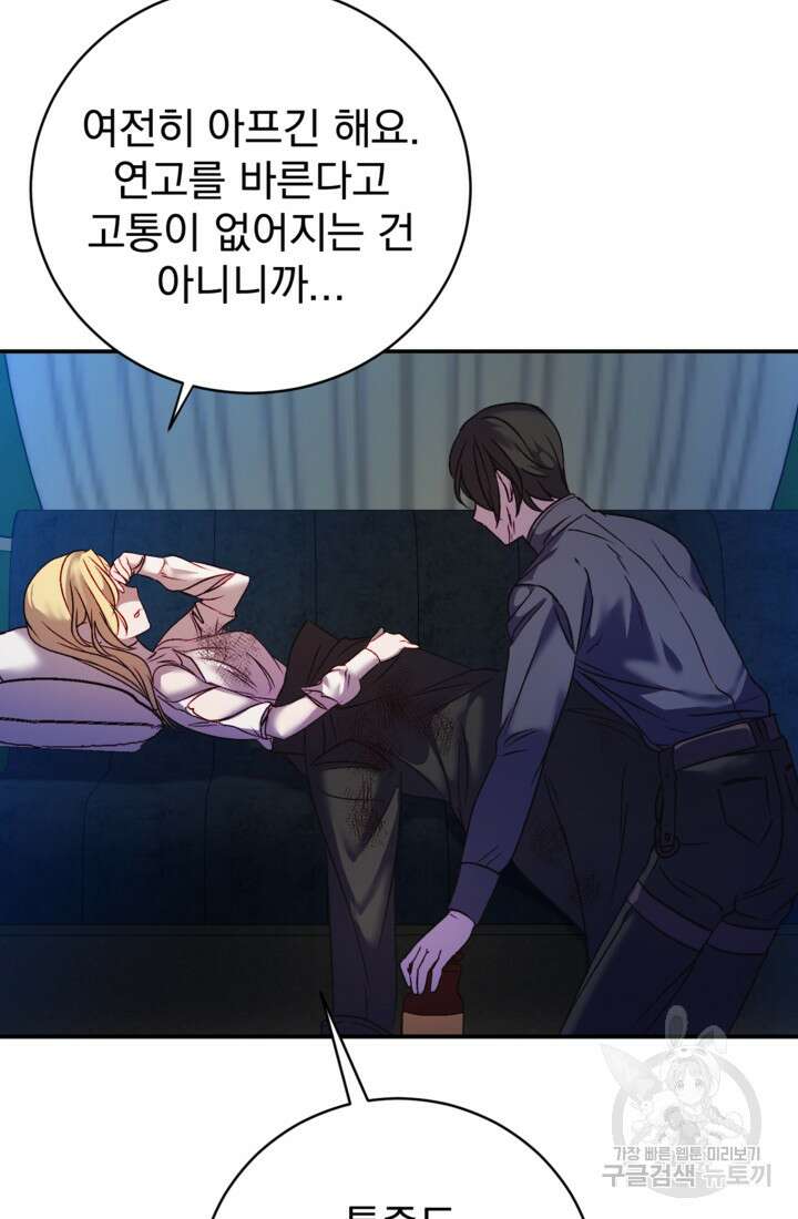 공포게임의 악역은 밤마다 여주인공의 꿈을 꾼다 7화 66