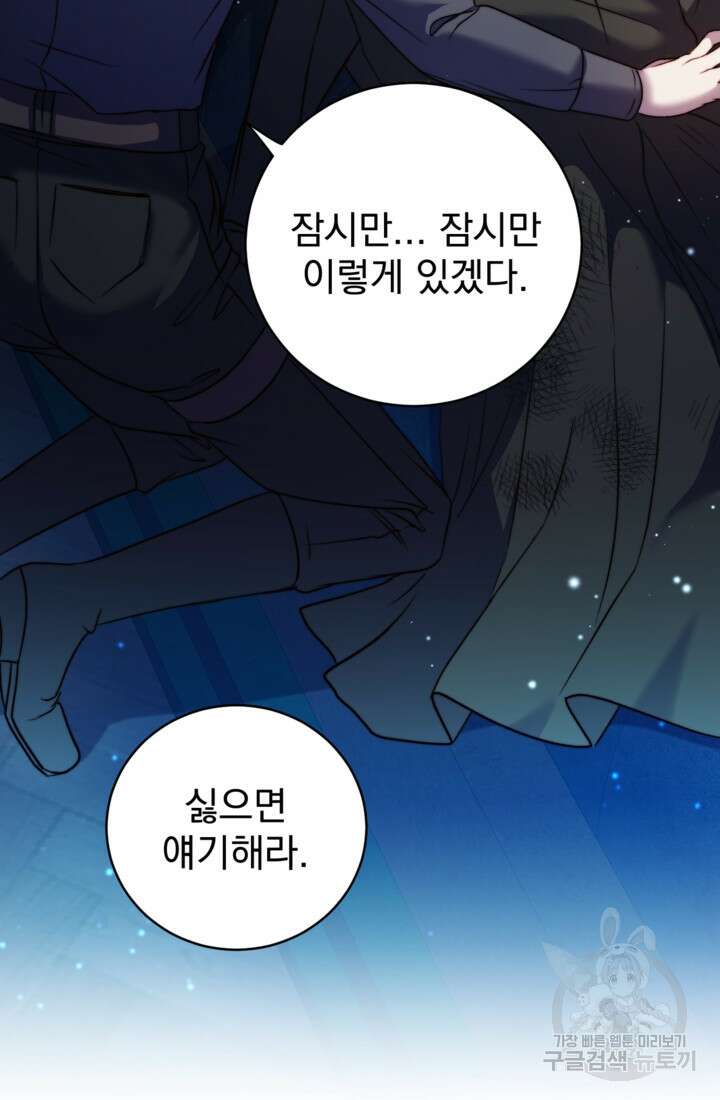공포게임의 악역은 밤마다 여주인공의 꿈을 꾼다 7화 70