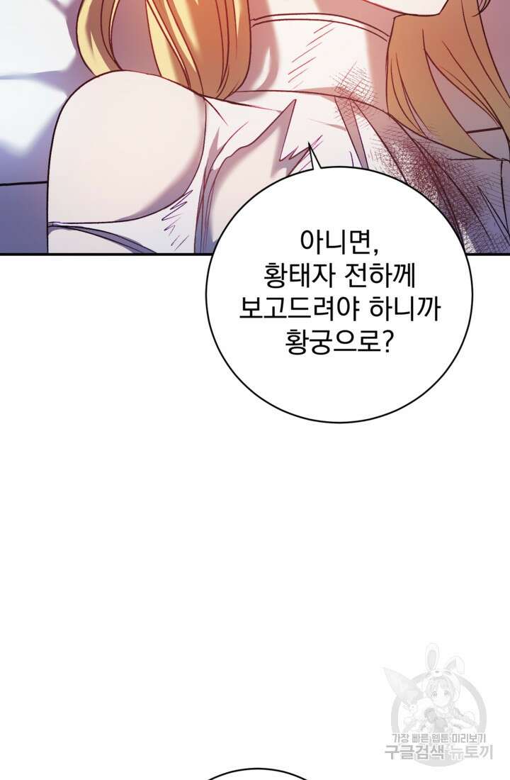 공포게임의 악역은 밤마다 여주인공의 꿈을 꾼다 7화 72