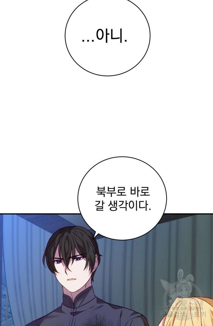 공포게임의 악역은 밤마다 여주인공의 꿈을 꾼다 7화 73