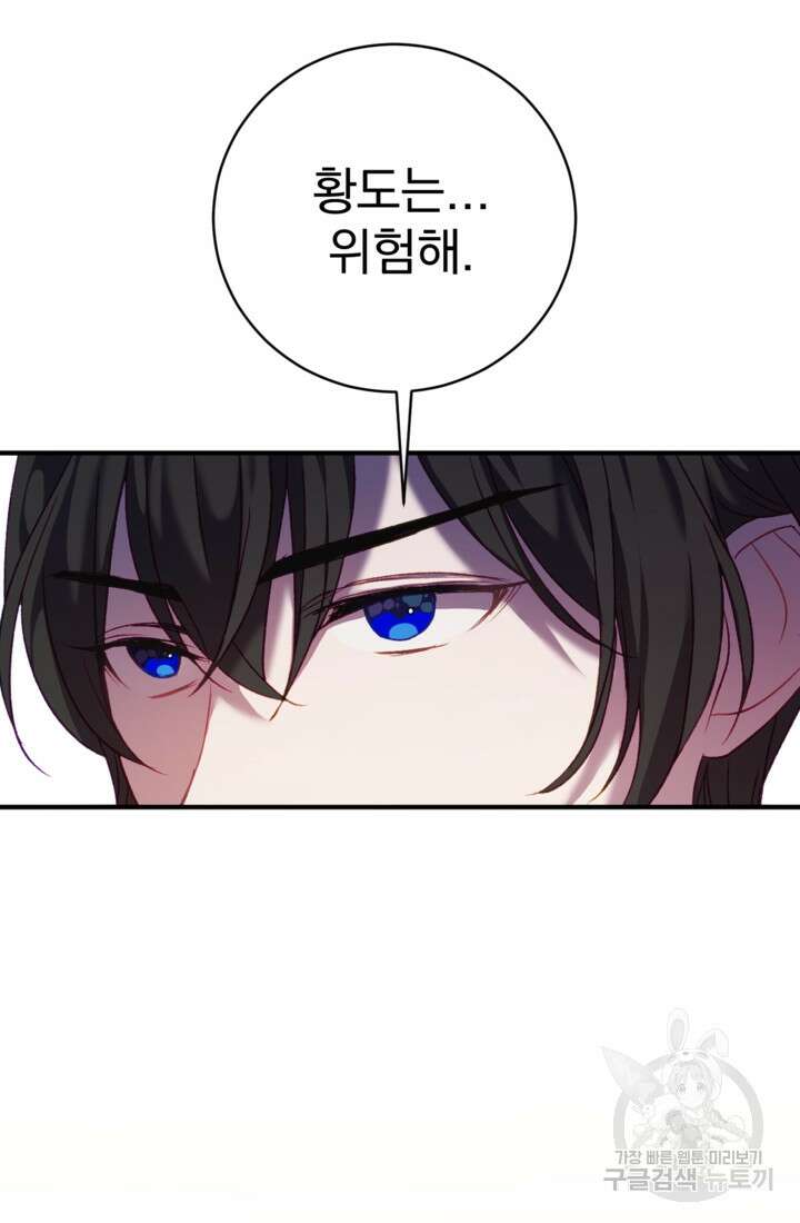 공포게임의 악역은 밤마다 여주인공의 꿈을 꾼다 7화 75