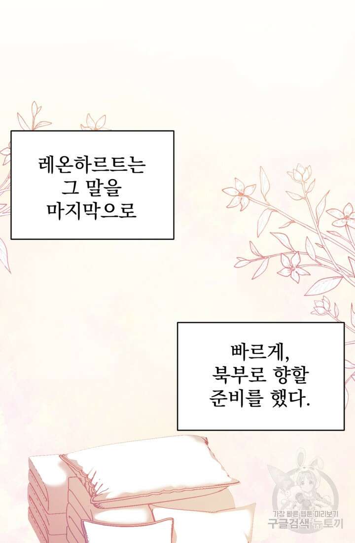 공포게임의 악역은 밤마다 여주인공의 꿈을 꾼다 7화 76