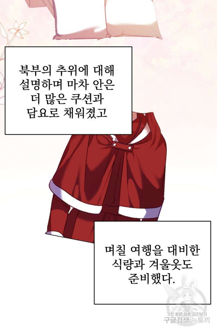 공포게임의 악역은 밤마다 여주인공의 꿈을 꾼다 7화 77