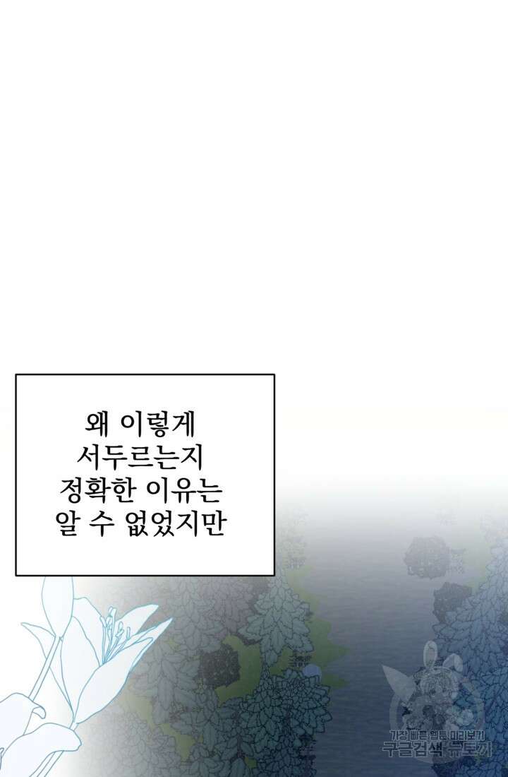 공포게임의 악역은 밤마다 여주인공의 꿈을 꾼다 7화 78