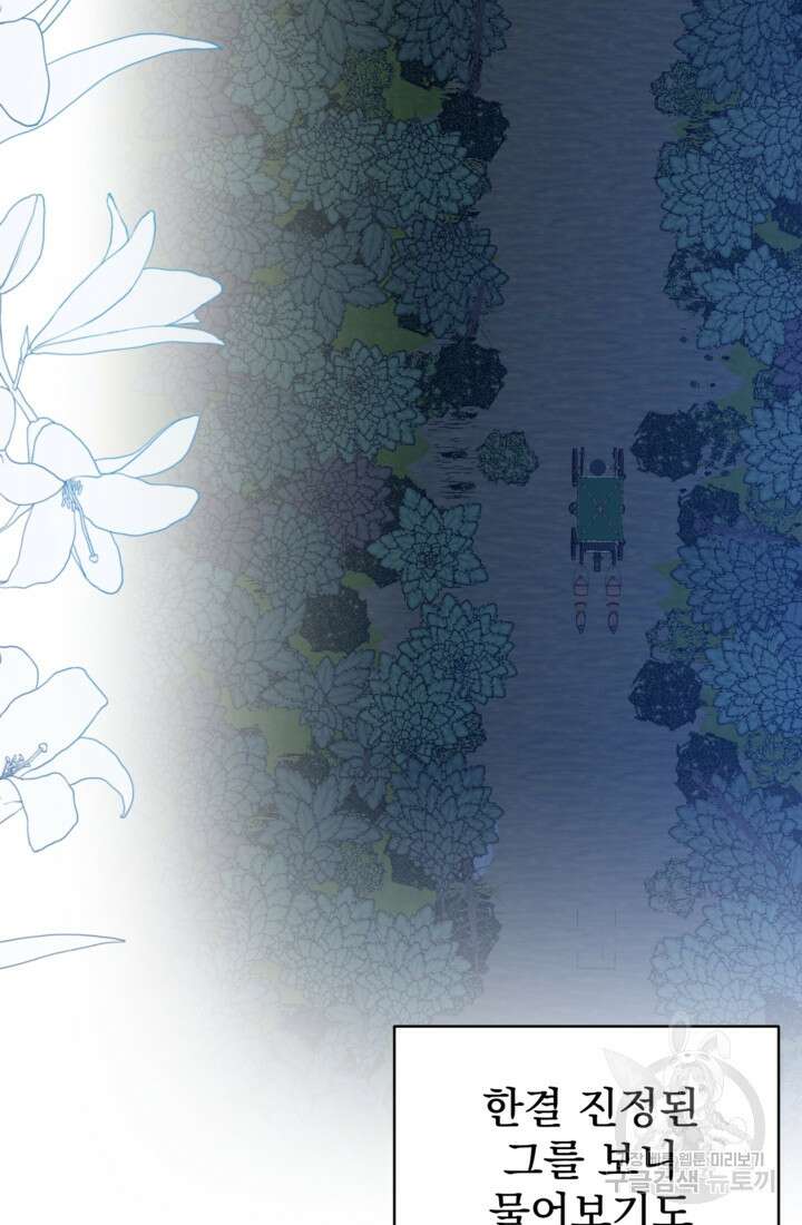 공포게임의 악역은 밤마다 여주인공의 꿈을 꾼다 7화 79