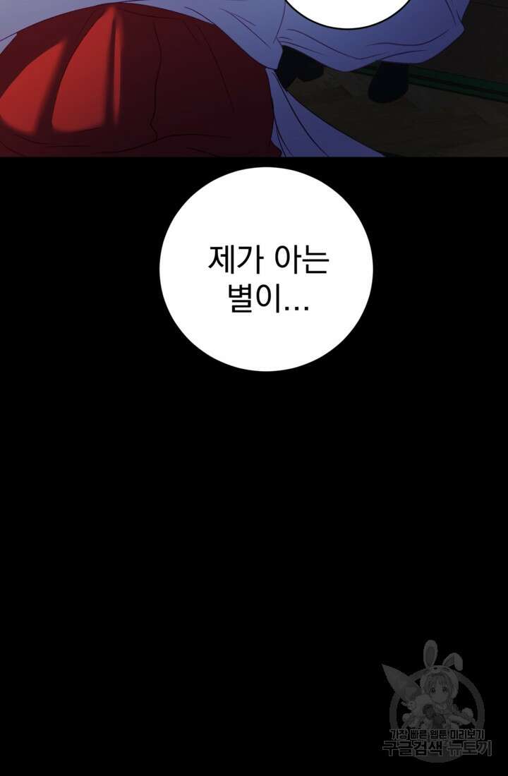 공포게임의 악역은 밤마다 여주인공의 꿈을 꾼다 7화 86