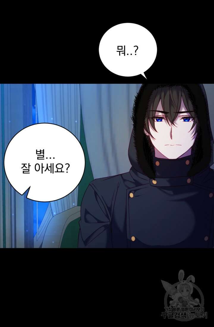 공포게임의 악역은 밤마다 여주인공의 꿈을 꾼다 7화 87